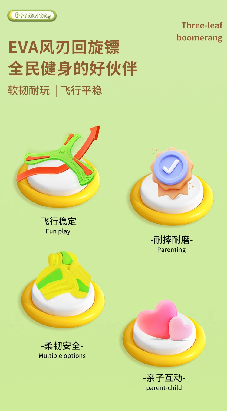 儿童回旋镖软回力标飞去来器男孩室外玩具公园户外运动飞镖飞盘详情6