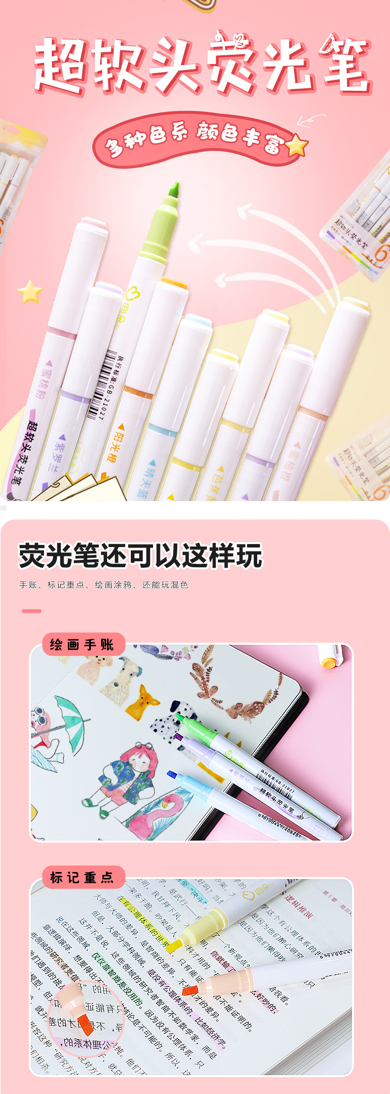 新简约荧光笔轮廓笔6色套装DIY软头马卡龙色手账学生绘画做笔记标记重点笔详情1