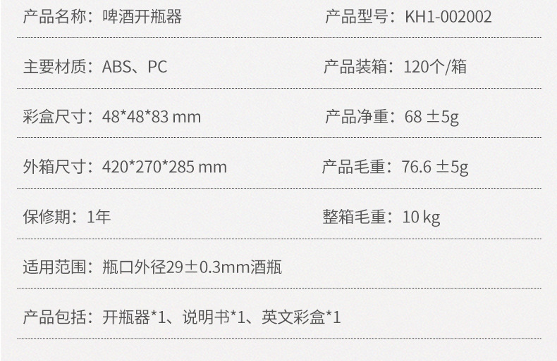 自动啤酒开瓶器-2_11.jpg