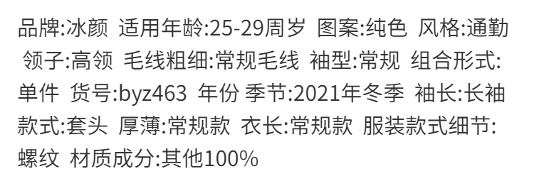 2021年秋冬新款堆堆领针织衫高领打底衫上衣毛衣内搭修身显瘦洋气详情2