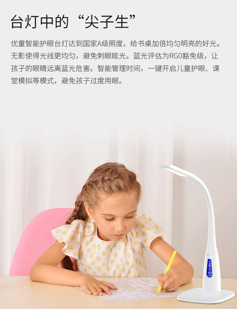 优童护眼台 LED减蓝光护眼灯 儿童工作卧室床头灯写作业台灯U2-R详情10