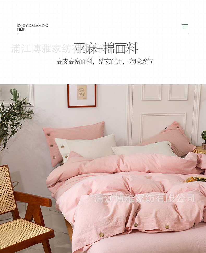 Cross-border exclusive supply of high-end solid-color linen four-piece bedding sets, high-count high-density cotton and linen blended button duvet covers and bed sheets pic 12