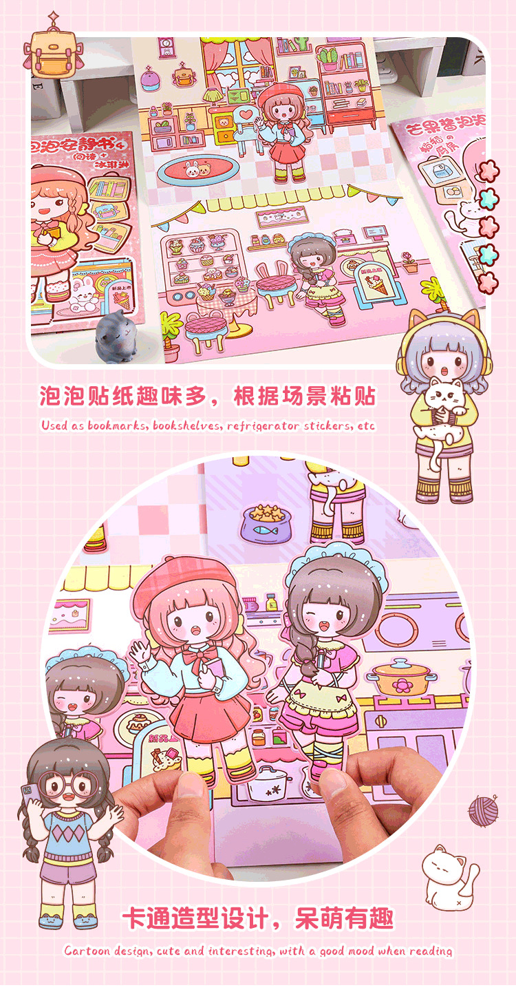 悦真芒果酱安静书泡泡贴纸免裁剪全系列手账贴纸儿童手帐换装贴纸详情9