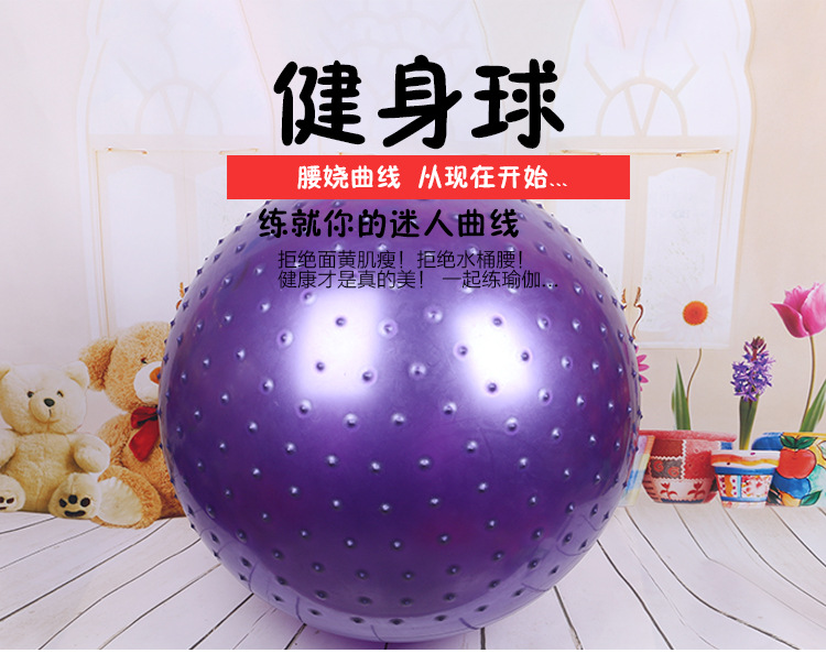 厂家生产按摩瑜伽球 75cm健身原装瑜伽球 高档运动健身球批发详情16