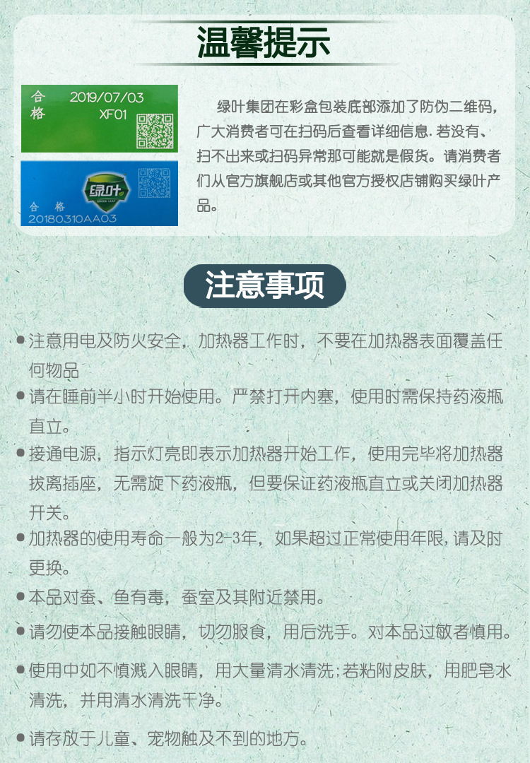 蚊香液直插1器+2瓶详情页_15.jpg