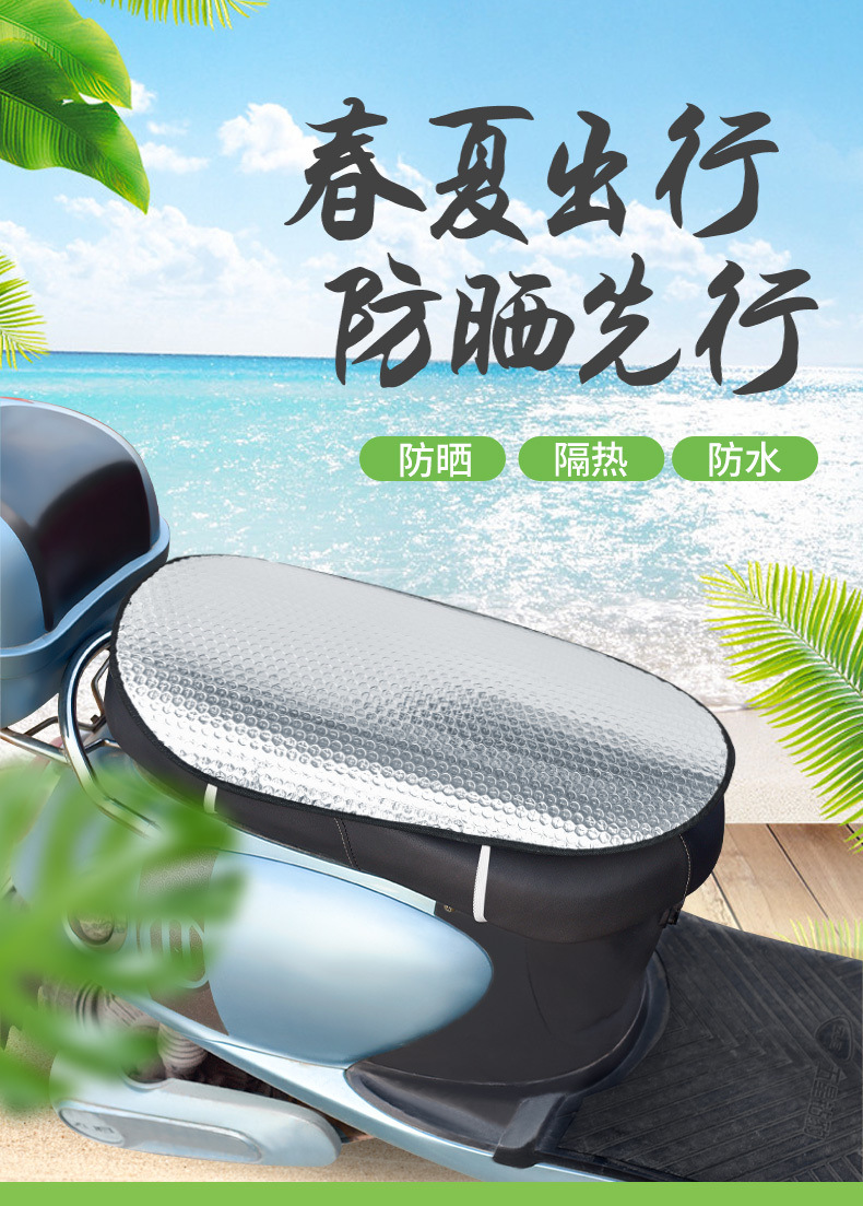 电动车防晒坐垫防晒垫夏天隔热电瓶车摩托车隔热通用工厂一件批发详情4