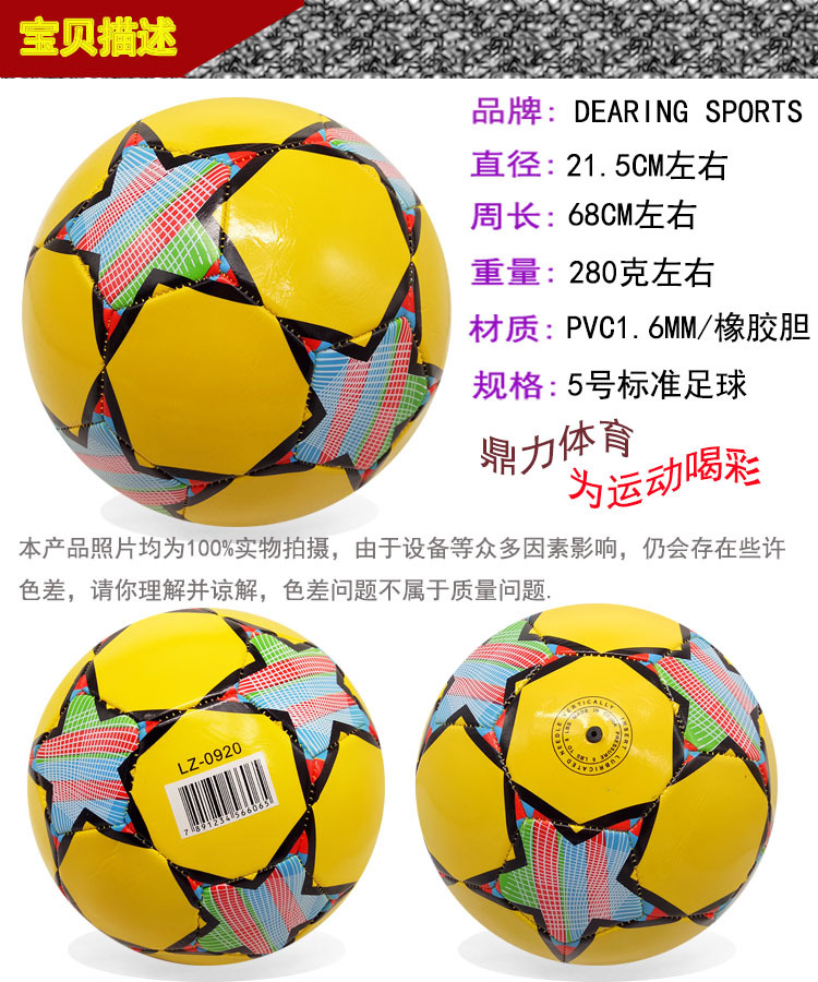 厂家直销 4号5号机缝足球 PVC 经典时尚 现货批发 一件代发详情21