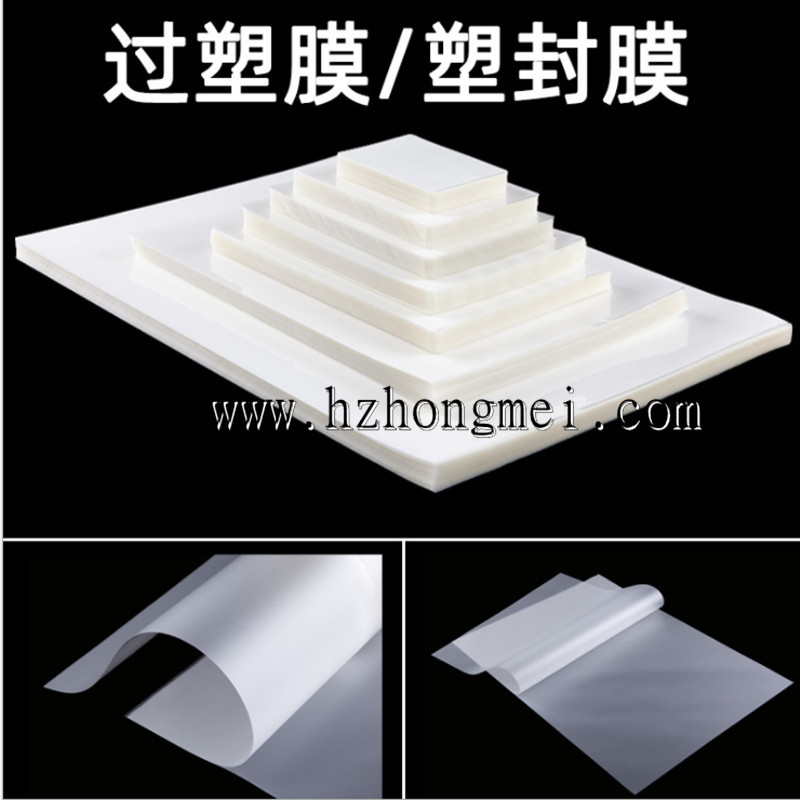 Foot silk plastic sealing film, A4 card protection film, plastic sealing machine, over-plastic film, a4 paper photo protection film, A3 photo over-adhesive film, 6 inches pic 3
