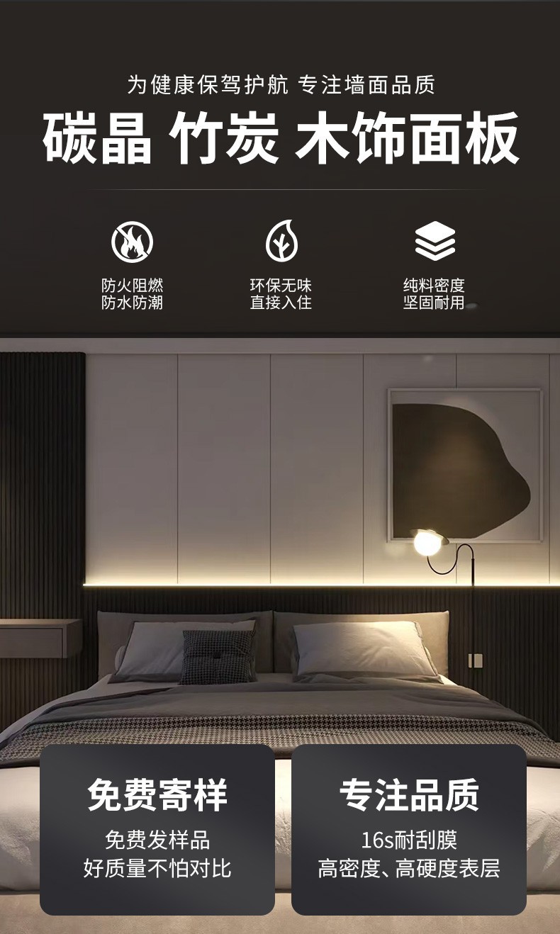 金属板镜面碳晶板 现代简约竹炭家用背景墙木饰面免漆护墙板详情4