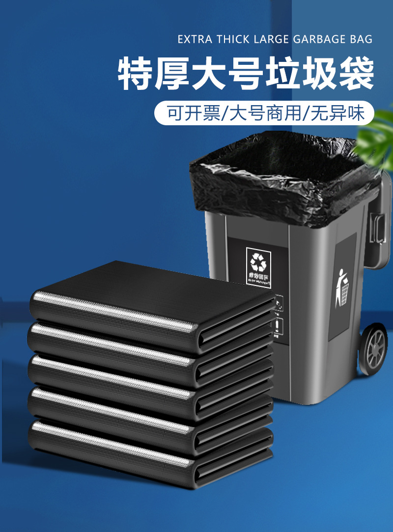 厂家批发垃圾袋黑色加厚酒店物业环卫特大超大桶商用大号垃圾袋详情6