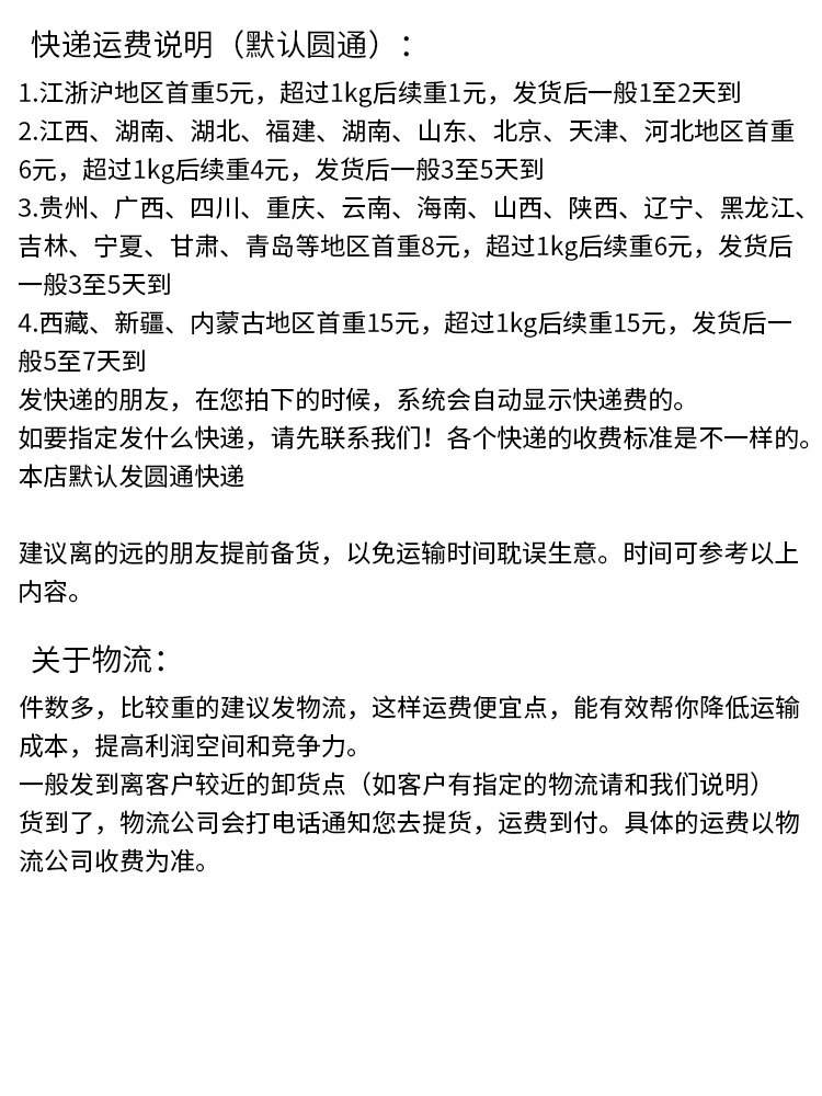 关于运费