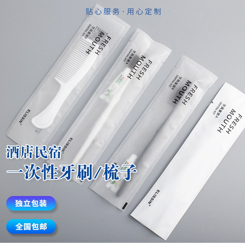 酒店一次性洗漱用品民宿旅游用牙刷牙具薄膜套装厂家批发详情1