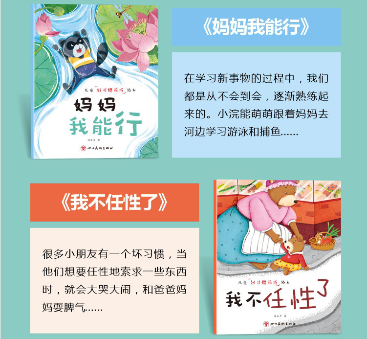 儿童好习惯绘本40册2-6岁宝宝安全教育绘本 情商培养绘本 故事书详情13