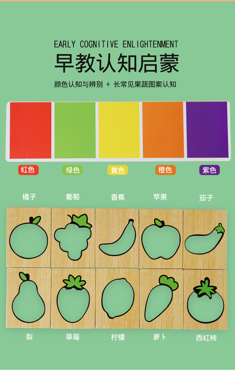 启蒙早教木制水果蔬菜配对游戏颜色认知拼图儿童智力开发益智玩具详情6