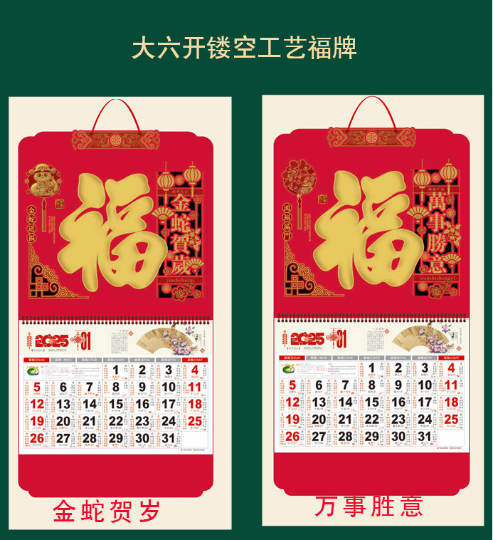 2025蛇年四开开金雕窗花艺术福牌大六开福字吊牌挂历大格子月历详情7