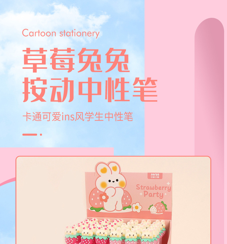 中帆草莓兔兔中性笔卡通可爱ins风学生水笔办公考试中性笔批发详情1