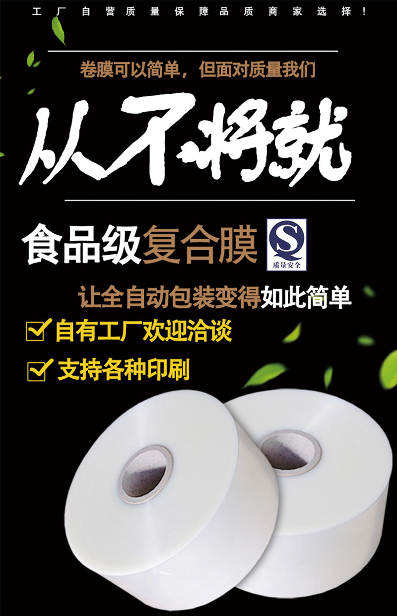 自动包装机卷膜 pe塑料食品包装复合膜 pet尼龙镀铝卷膜详情2