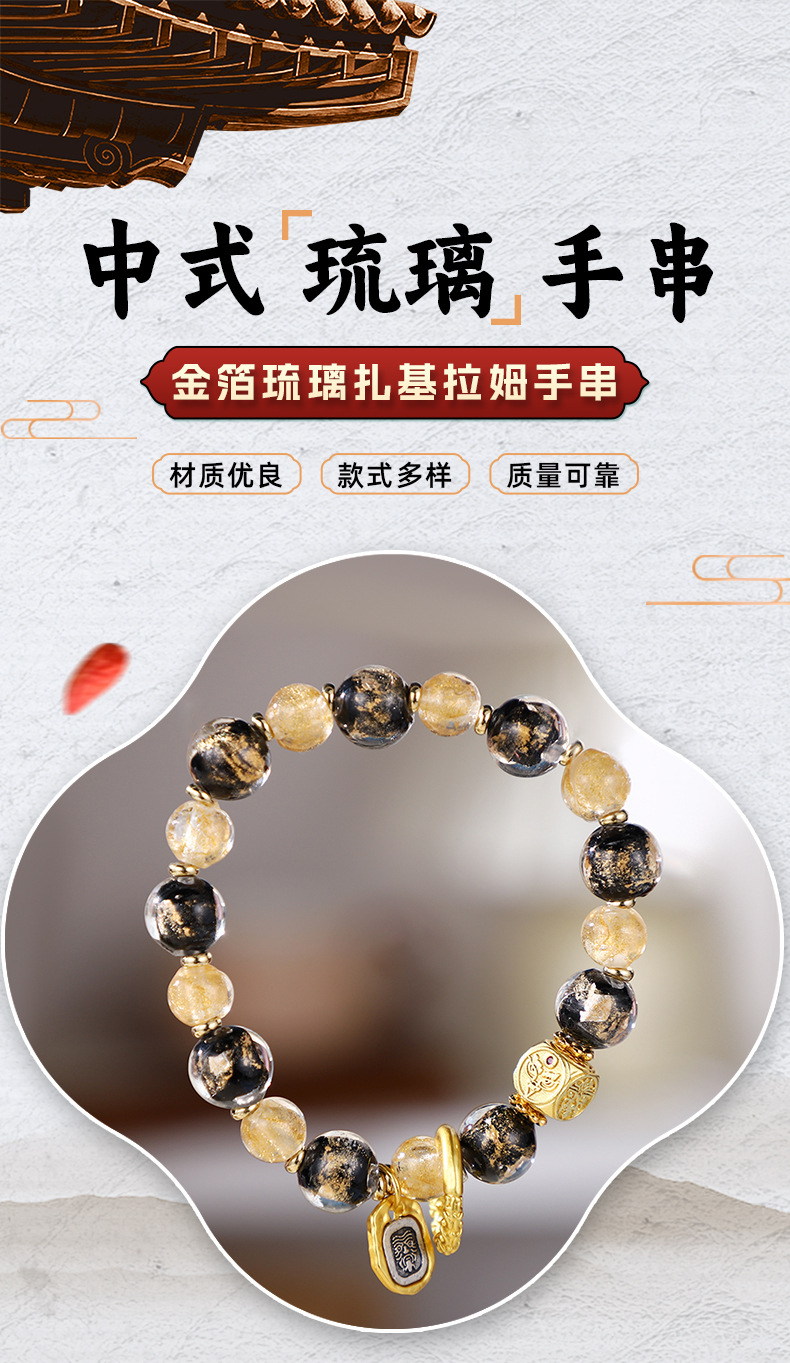 新中式金箔香灰琉璃手串北京雍九尾粉瓷跑环手链本命年纳福手饰品详情1