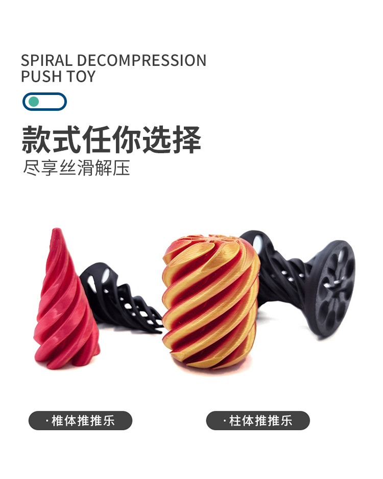抖音爆款解压玩具推推乐3D打印潮玩解压神器螺旋立体儿童益智玩具详情5