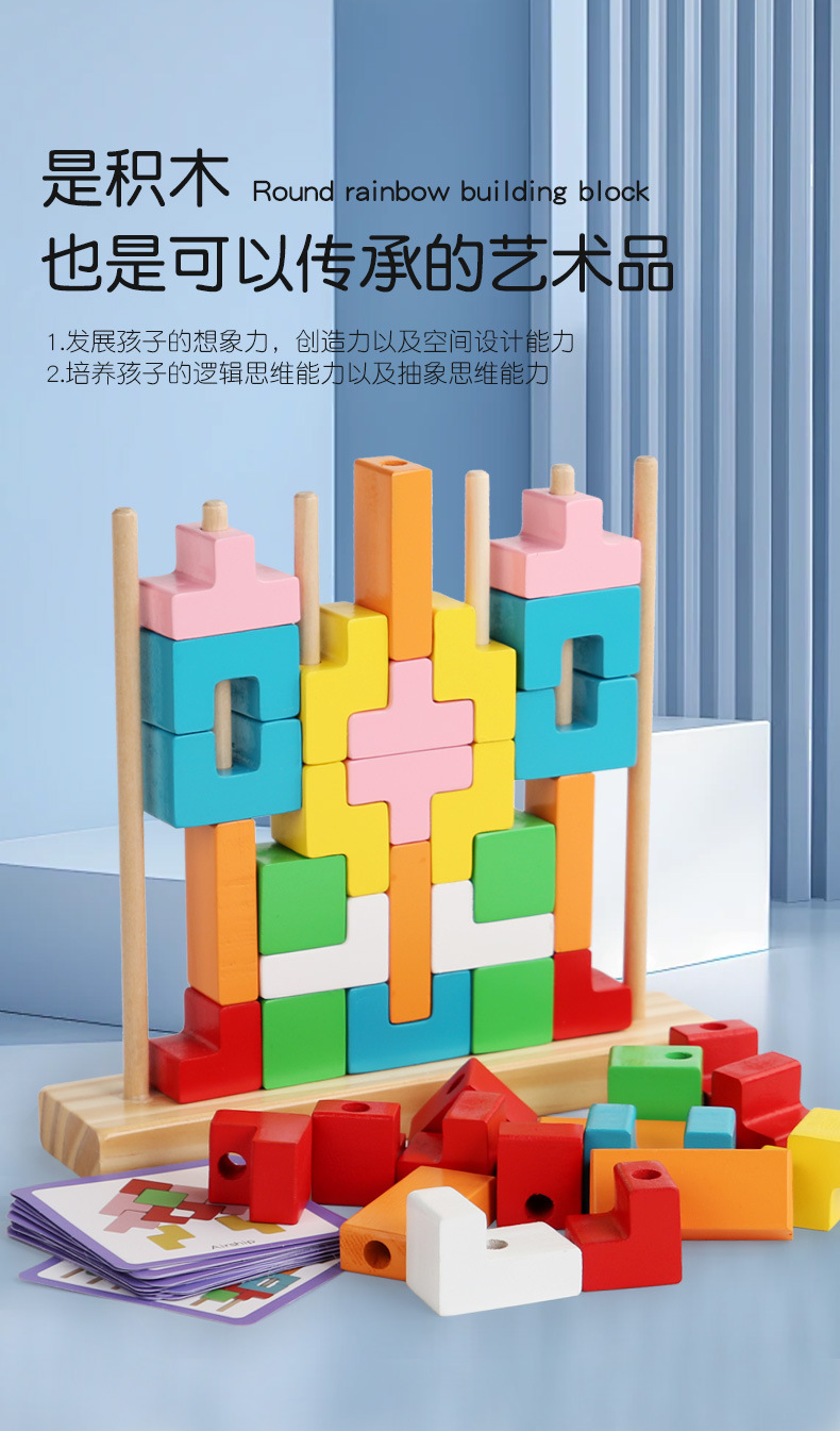 木制儿童益智3d立体几何形状积木俄罗斯方块套柱亲子互动早教玩具详情3