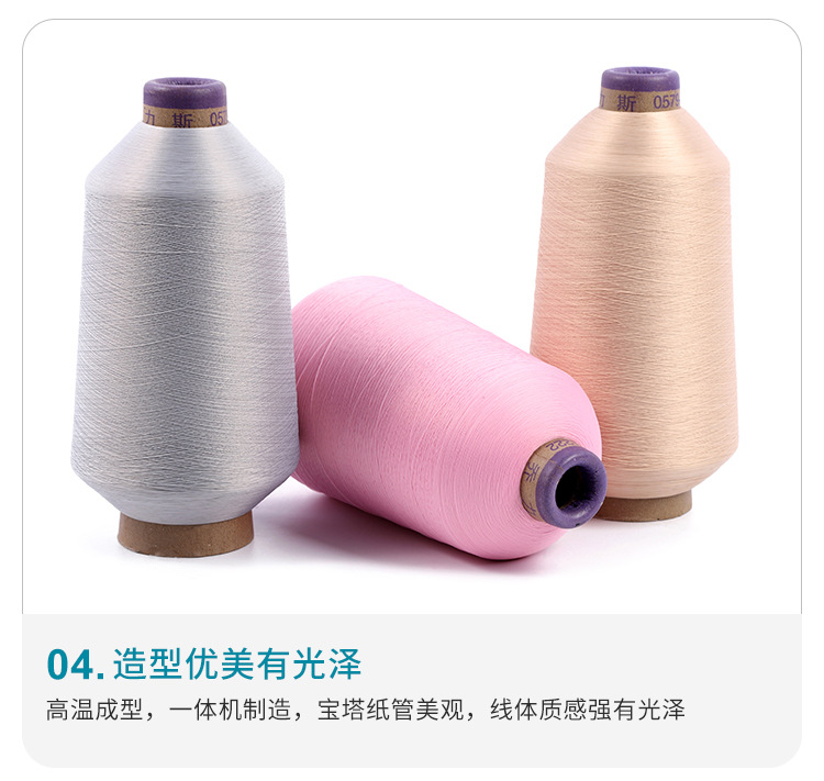 定制染色高弹丝纱线 尼龙弹力拷边线 四针六线运动服锁边缝纫机线详情8