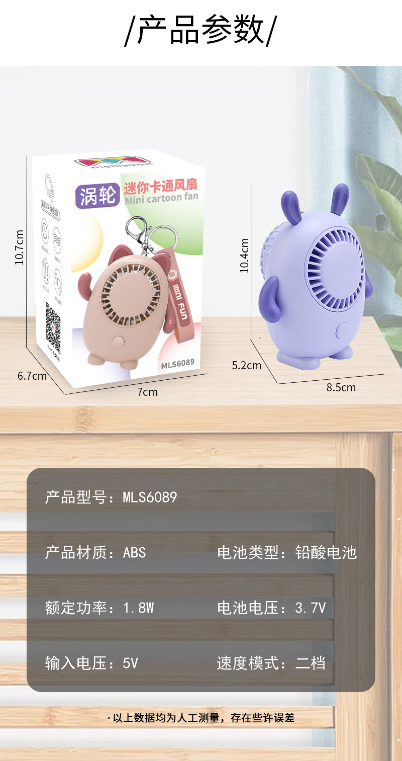 新款国潮风充电涡轮手持小风扇 动物卡通迷你风扇配钥匙扣迷你桌面风扇详情12