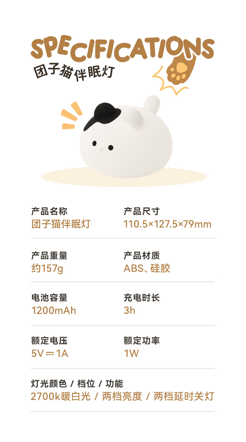 创意可爱猫咪夜灯USB充电两档调光定时卧室儿童床头团子猫伴眠灯详情10
