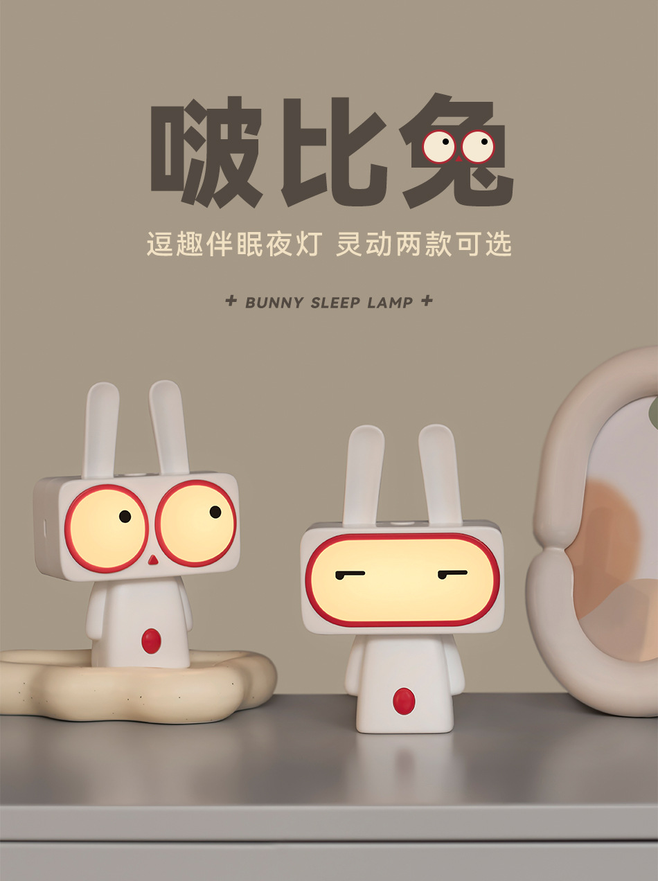 卡通啵比兔夜灯USB充电无极调光小夜灯儿童led定时伴睡可爱兔子灯详情1