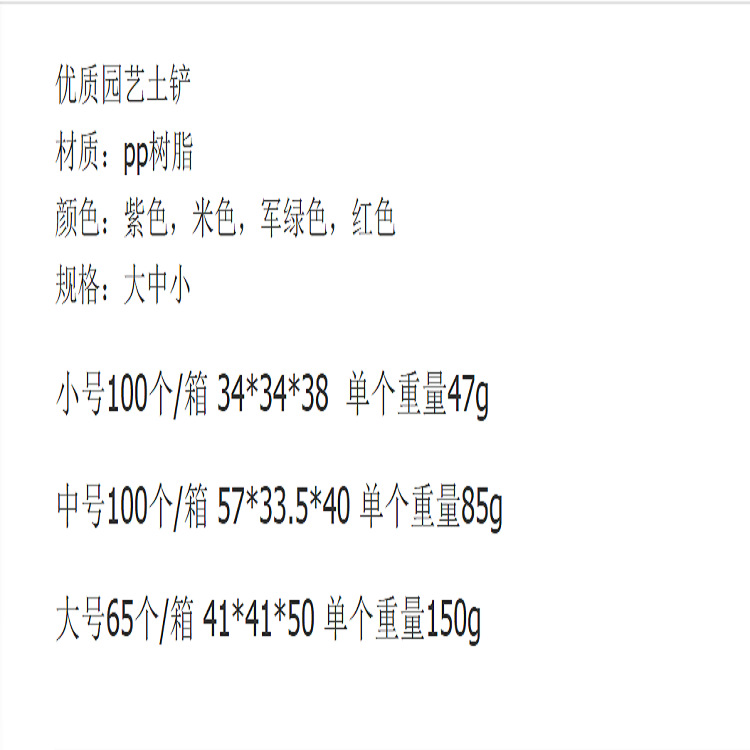 Plastic soil shovels for gardening, household soil shovels, and various specifications of gardening and vegetable planting shovels are available for wholesale at 2 yuan. They can be ordered from stores pic 4