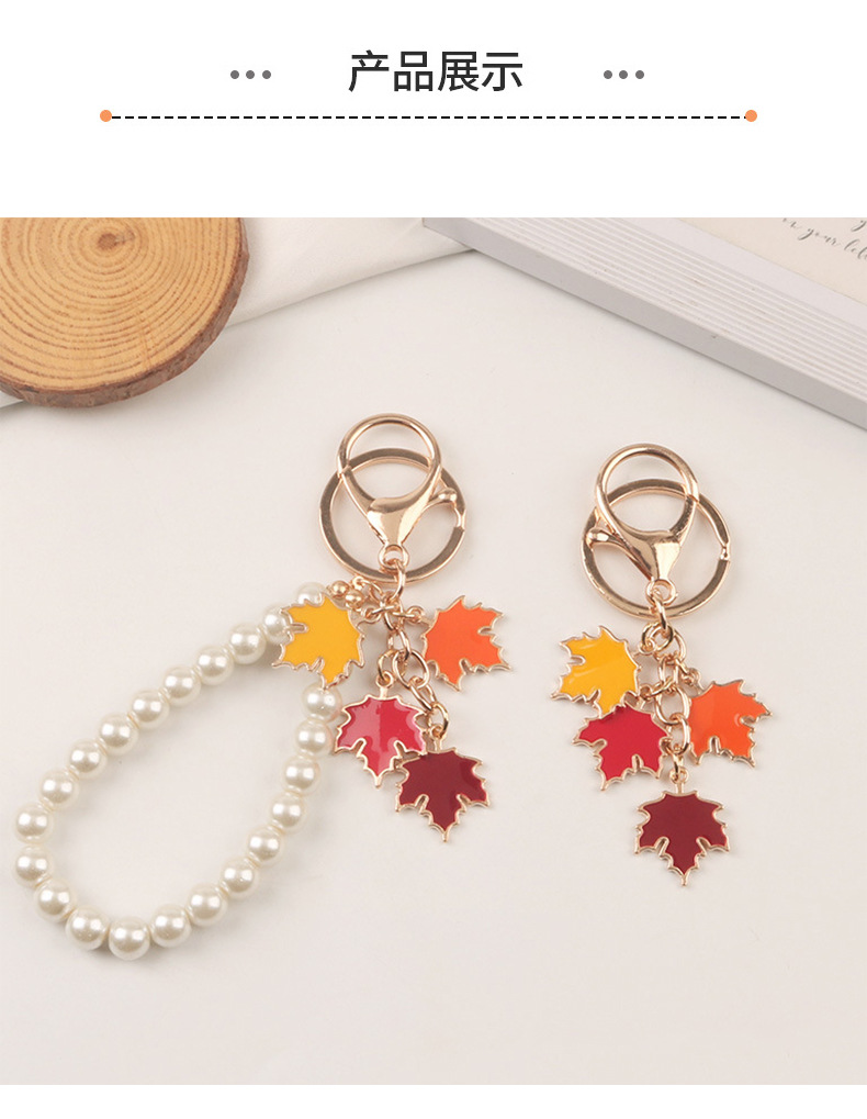 创意珍珠枫叶汽车钥匙扣挂件 简约彩色树叶合金配件耳机套包装饰详情4