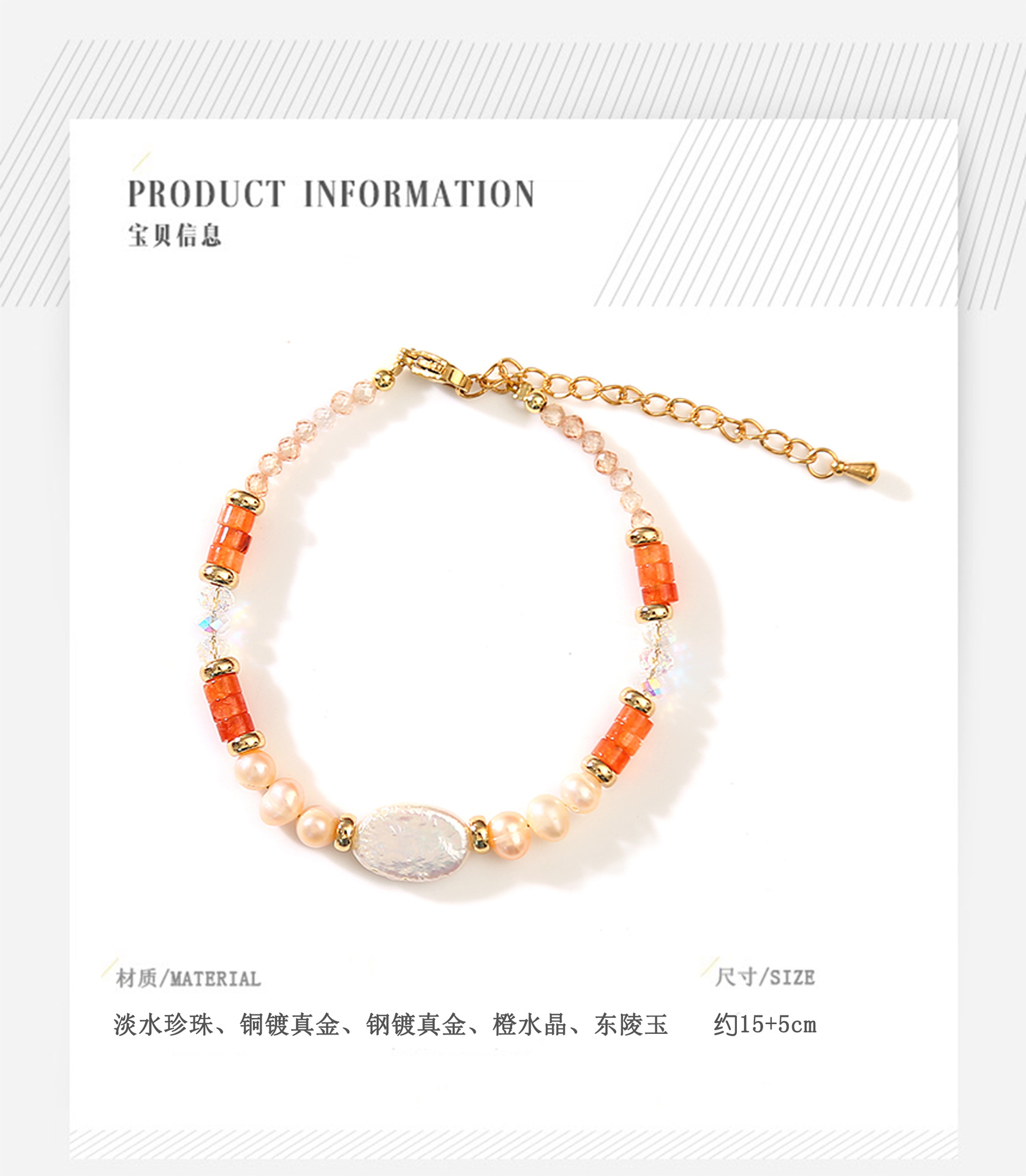 橙水晶东陵天然巴洛克珍珠百搭手链小众设计轻奢手镯闺蜜学生手饰详情2