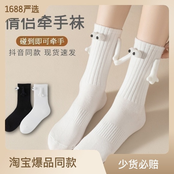 牵手袜子磁吸男女宝宝中筒袜可爱搞怪笑脸潮卡通网红款拉手亲子袜详情2