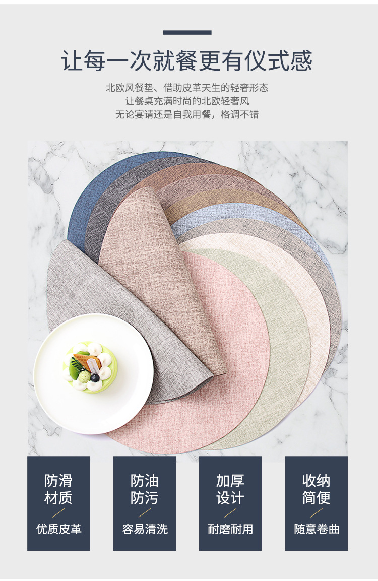厂家直销餐垫圆形餐桌垫轻奢酒店餐厅家用餐垫纯色免洗防油防烫防滑耐磨隔热垫餐垫皮革详情2