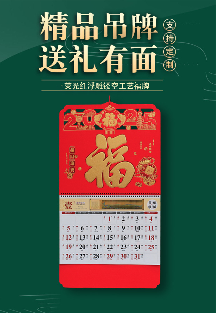 Calendario de pared del año de la serpiente 2025 palabra de la fortuna etiqueta colgante China rojo dadavi toque abierto en relieve artesanía calendario lunar calendario personalizado pic 1