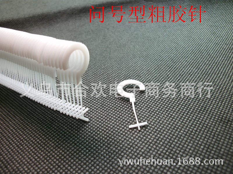 义乌厂家直销服装辅料9英寸透明白色吊牌绳塑料PP手穿针子母扣详情9