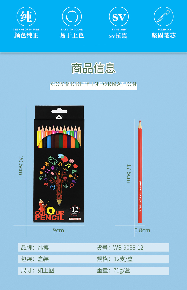 炜搏新款彩色原木12色油性彩铅学生考试速描绘画用品厂家批发详情3