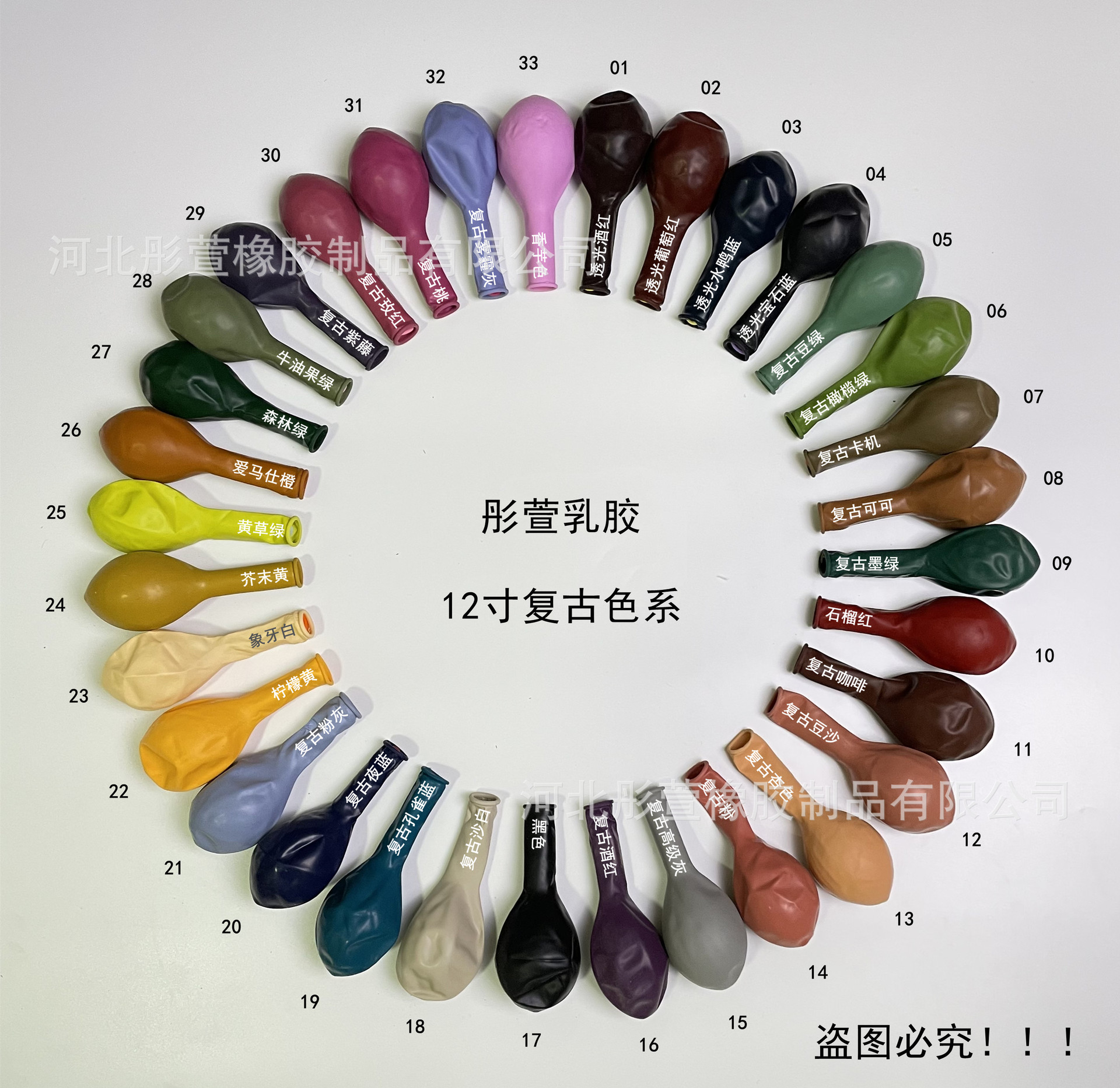 12寸复古色卡.jpg