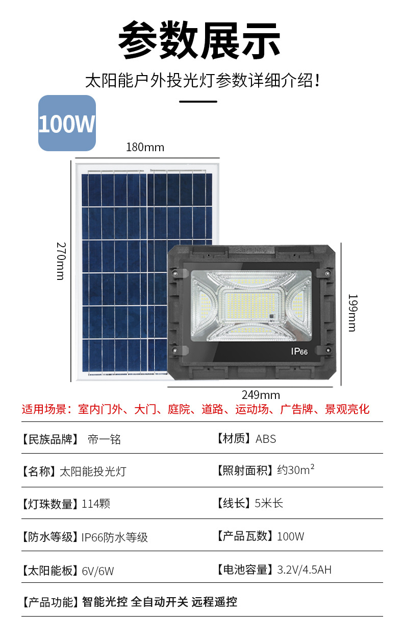新款太阳能投光灯家用太阳能灯户外庭院灯led大功率太阳能路灯详情12