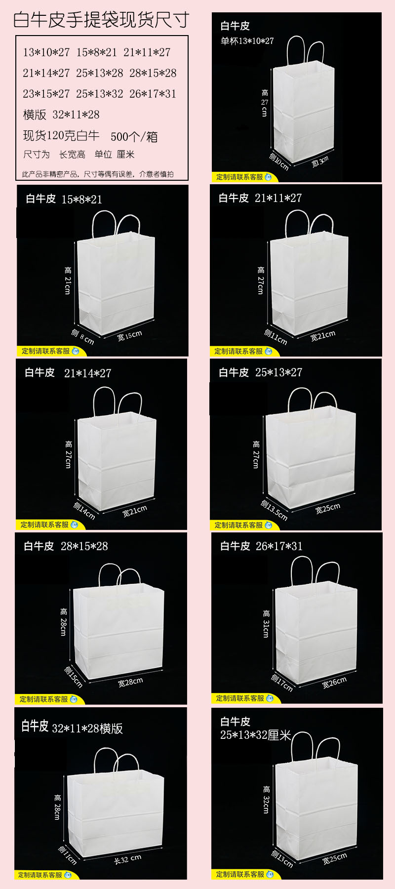 白牛皮尺寸圖