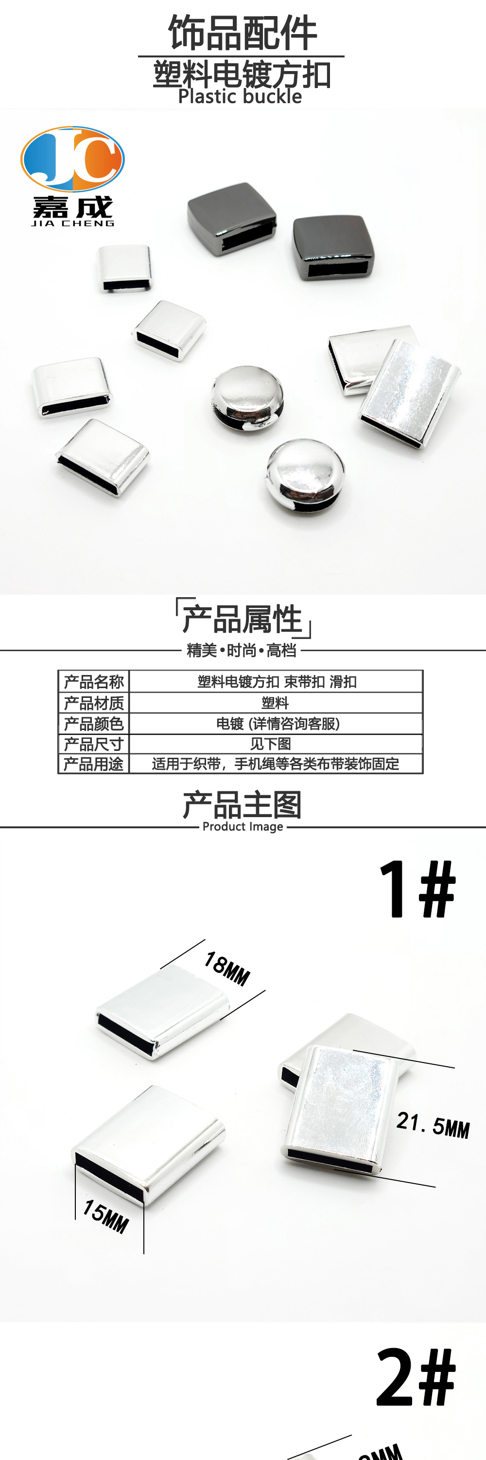 电镀束带塑料方扣塑胶口字扣手机挂绳织带调节扣多尺滑扣箱包配件详情1