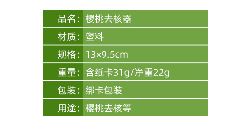 樱桃夹详情_04