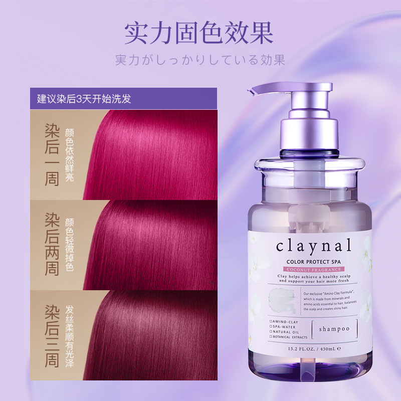 日本claynal蓬派 氨基酸蓬松控油清爽去屑洗发水护发素套装批发详情20