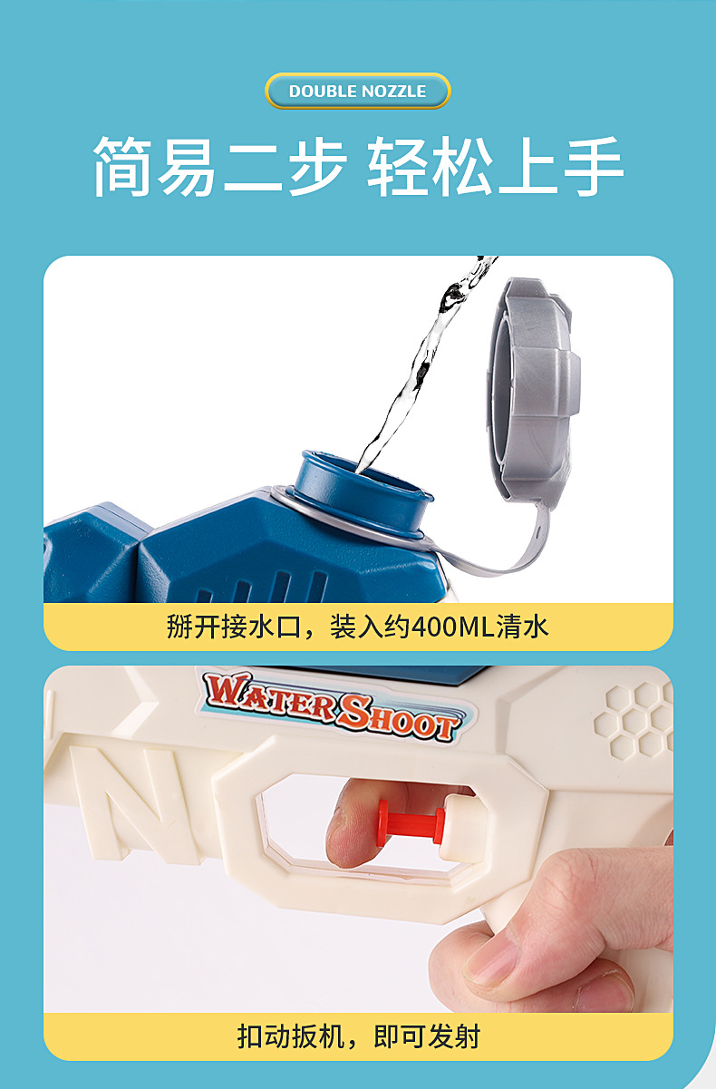 跨境水枪玩具500ML双喷头按压式儿童女男孩夏天户外戏水玩具水枪详情17