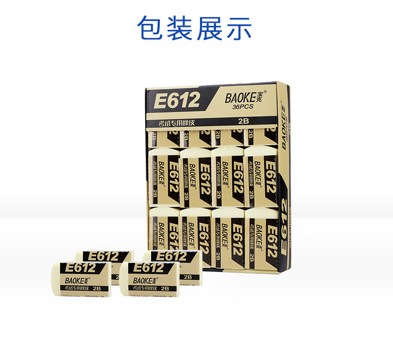 宝克E612考试专用橡皮学生学习4B橡皮擦拭黄色2B涂擦文具用品批发详情12