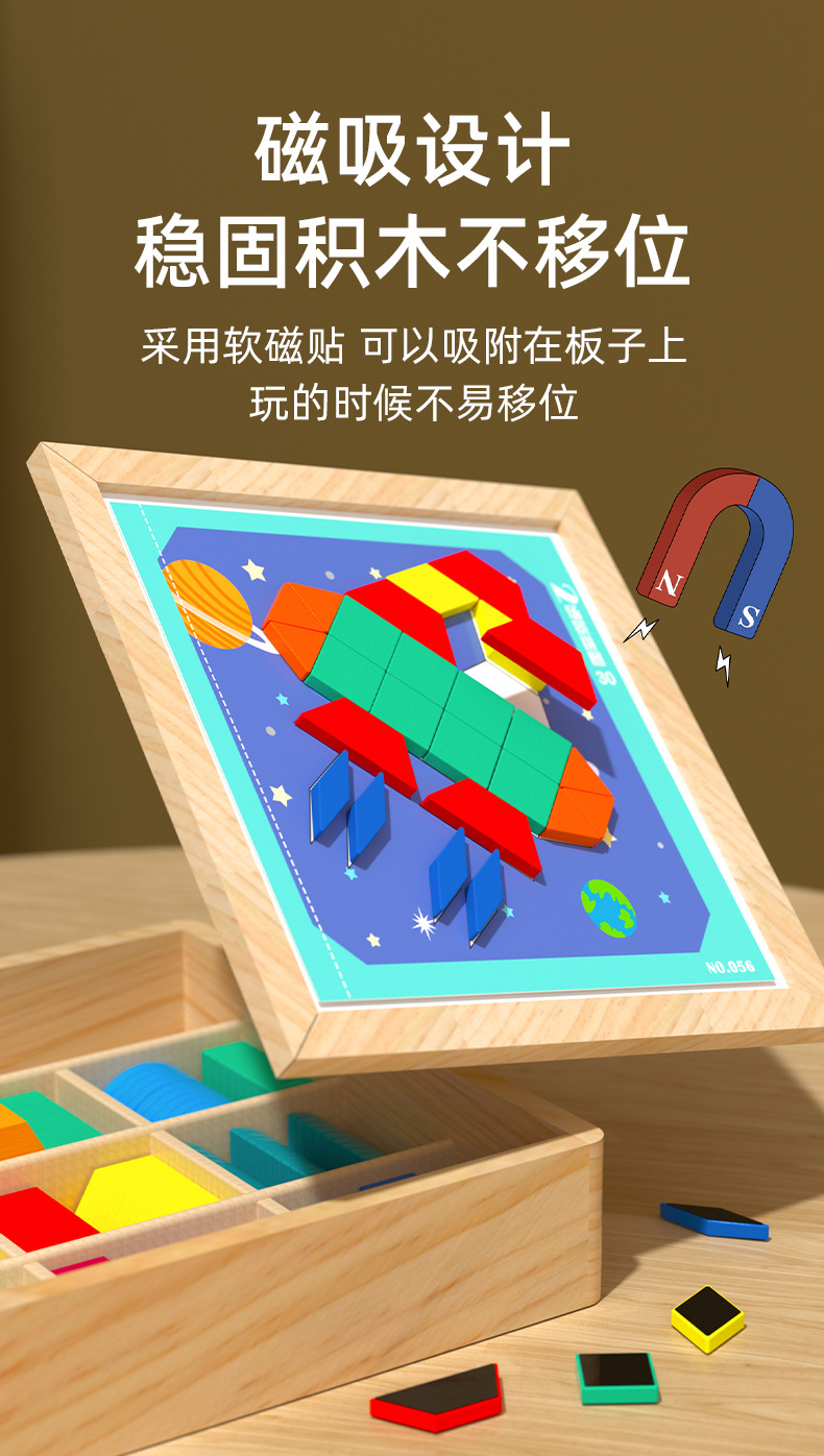 儿童木制磁性创意七巧板拼图玩具画板百变几何积木拼装益智拼图详情8