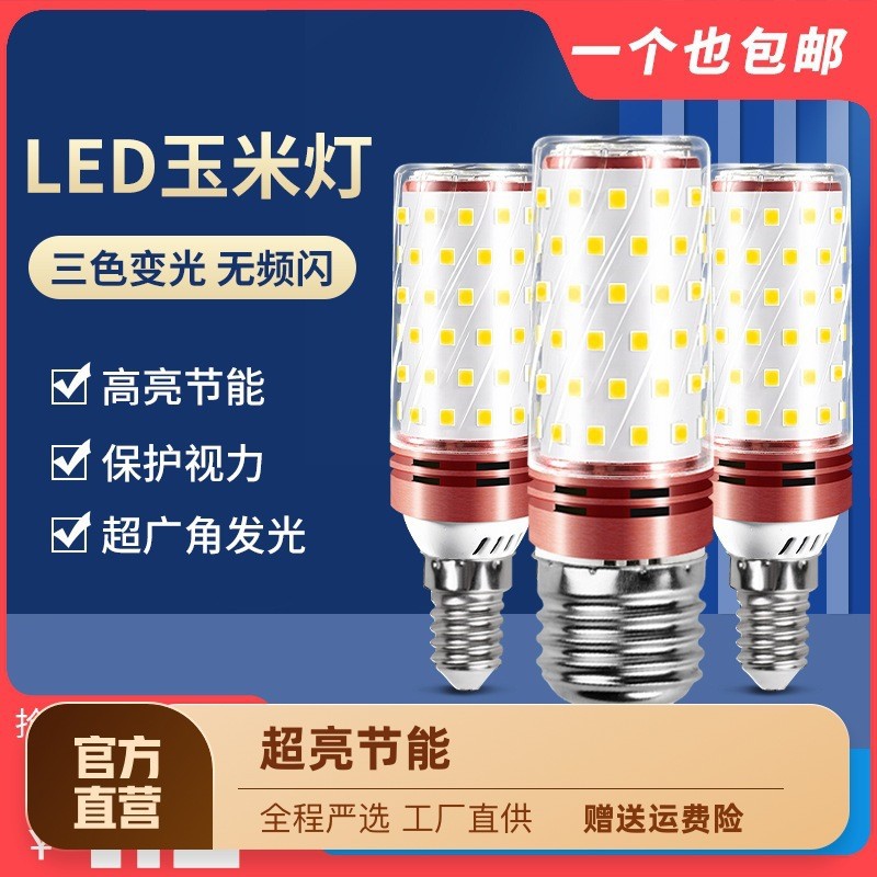 家用高亮节能灯E27圆柱光头强白光暖光三色变光LED玉米灯泡详情1