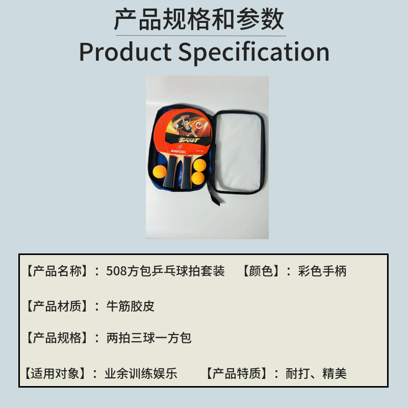 迈基高508方包乒乓球拍牛筋胶皮儿童套装乒乓球拍2只装彩色手柄详情1
