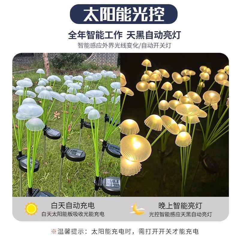 太阳能led灯水母灯户外氛围灯蘑菇灯防水草坪灯装饰庭院灯感应灯详情3