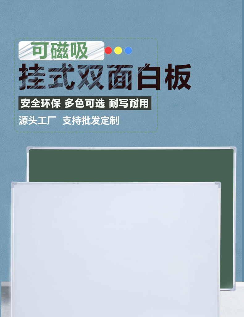 挂式办公教学留言板磁性双面写字板家用儿童涂鸦板会议培训小白板详情2