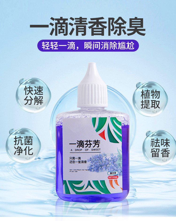 同尔洁厕 一滴芬芳香水 厕所除臭剂卫生间下水道除异味空气清新剂详情6